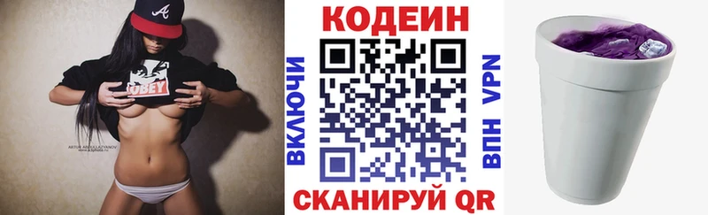 Кодеин напиток Lean (лин)  Ершов 